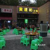 今晚吃撑了,火锅太过瘾啦!