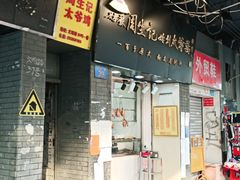 -周生记太爷鸡(文明路店)