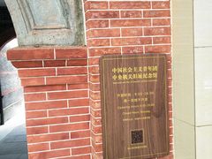 -中国社会主义青年团中央机关旧址纪念馆