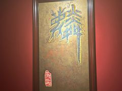 -麟1929(外滩店)