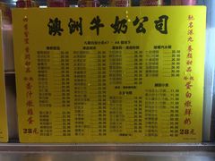 菜单-澳洲牛奶公司(佐敦店)