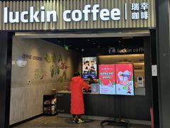-瑞幸咖啡(西铁营万达广场店)
