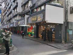 门面-泸溪河桃酥(长乐路店)