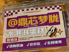 -老鼎丰(靖宇街总店)