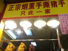 门面-天添手撕猪手(德政中路店)