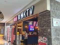 -唱吧麦颂KTV(松江五龙商业广场店)