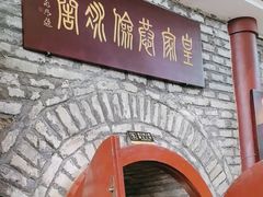 -皇家冰窖小院(什刹海店)