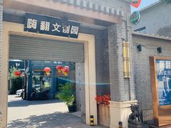 -草场地艺术区