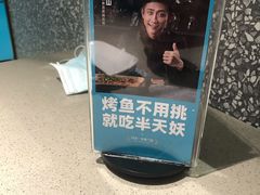 -半天妖烤鱼(长安万达广场店)