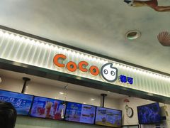 -CoCo都可(搜秀城店)