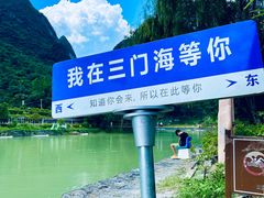 -三门海