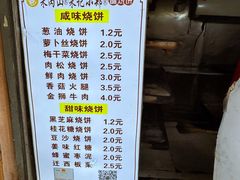 -朱记小郑酥烧饼(建康路店)