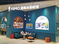 -海马体照相馆(北京朝阳大悦城店)