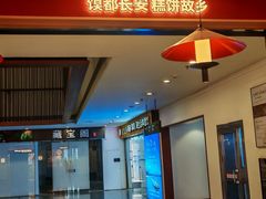 -陕拾叁-西安糕点(大雁塔店)