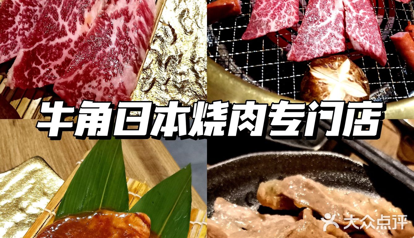 放假想吃肉 溜达一圈 日本烧肉还是吃牛角 