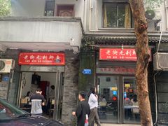 门面-老街无刺鲫鱼