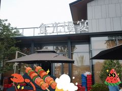 -食光慢宴·安吉土菜馆