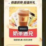 今天喜茶又又又可以免费喝啦！[色]附免单攻略！