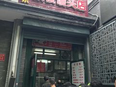 门面-天泽祥·鼓楼馒头(鼓楼店)