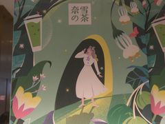 -奈雪的茶(印象城店)