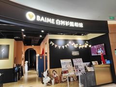 -白衬衫照相馆(五彩店)