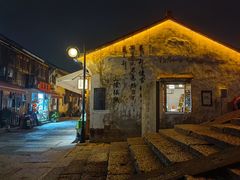 -绍兴书圣故里景区