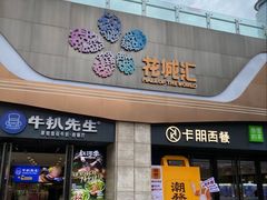 -朴大叔拌饭(广州花城汇店)