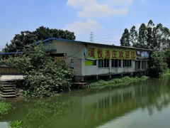 -溪悦渔庄(九龙湖店)