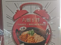 -成都你六姐·牛肉冒菜(信泰中心商场店)