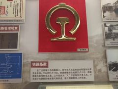 -中国铁道博物馆(正阳门馆)