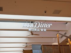 -无印良品餐堂 MUJI Diner(成都太古里店)