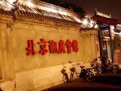 iphone_upload_pic-楚畹园