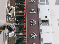 -新川饮食(新川小区店)