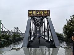 -鸭绿江断桥