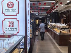 -鼎丰真(重庆路店)