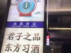 -南昌西站