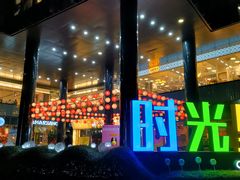 -广州保利时光里(建设大马路店)