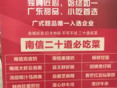 -南信牛奶甜品专家