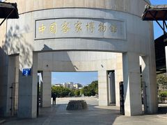 -中国客家博物馆