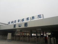 -秦始皇帝陵博物院-丽山园