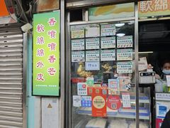 -澳门长洲糯米糍(柯打苏沙街店)