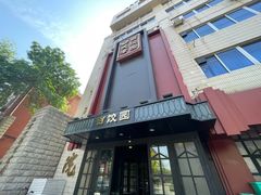 -百饺园酒楼(平山道店)