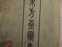 -JOJO实景沉浸侦探剧本杀(大悦城店)