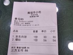 -隆福寺小吃店(东四店)