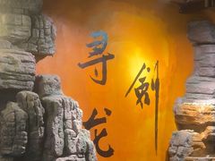 -黑森灵·实景沉浸式剧场·团建