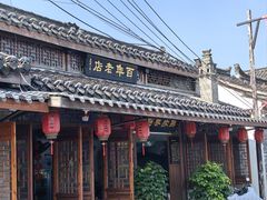-焦家巷面馆
