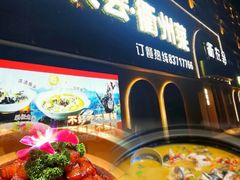 -衢农会·衢州菜·宴请(国际机场店)