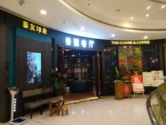 门面-润泽园椰子鸡(汇一城店)