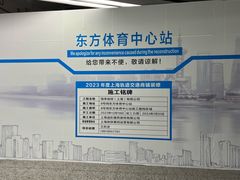 -东方体育中心(地铁站)
