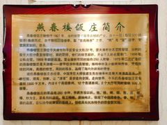 -燕春楼(海河华鼎店)